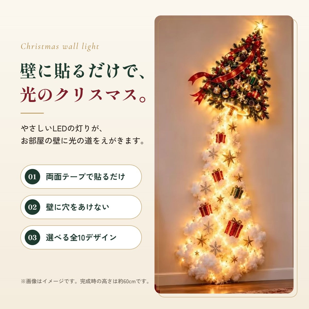 LEDクリスマスウォールデコ 魔法の光の道