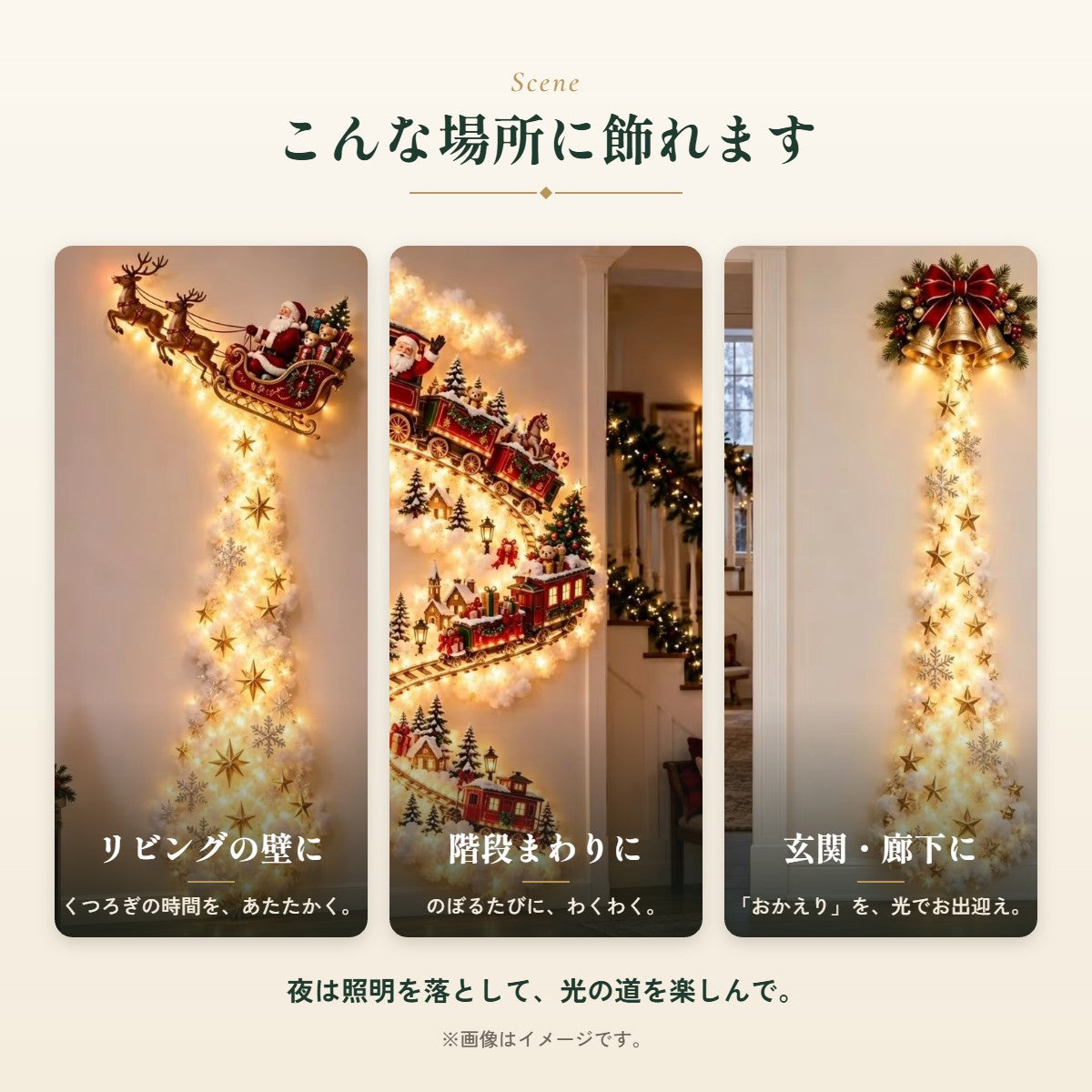 LEDクリスマスウォールデコ 魔法の光の道