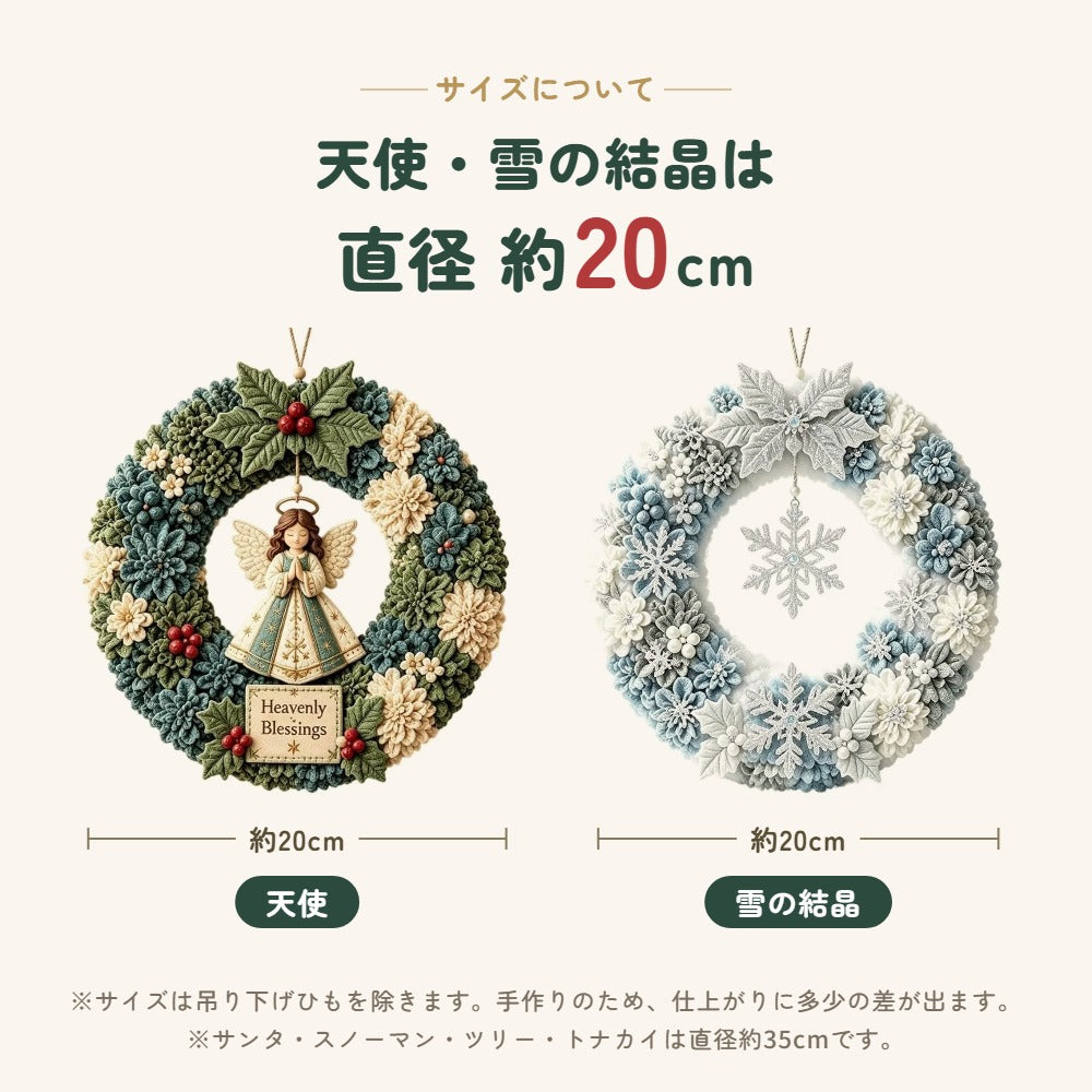 天使・雪の結晶のサイズ 直径約20cm